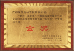 1577432998901085.png 10 热烈祝贺置信·逸景苑项目荣获“芙蓉杯”金奖424.png